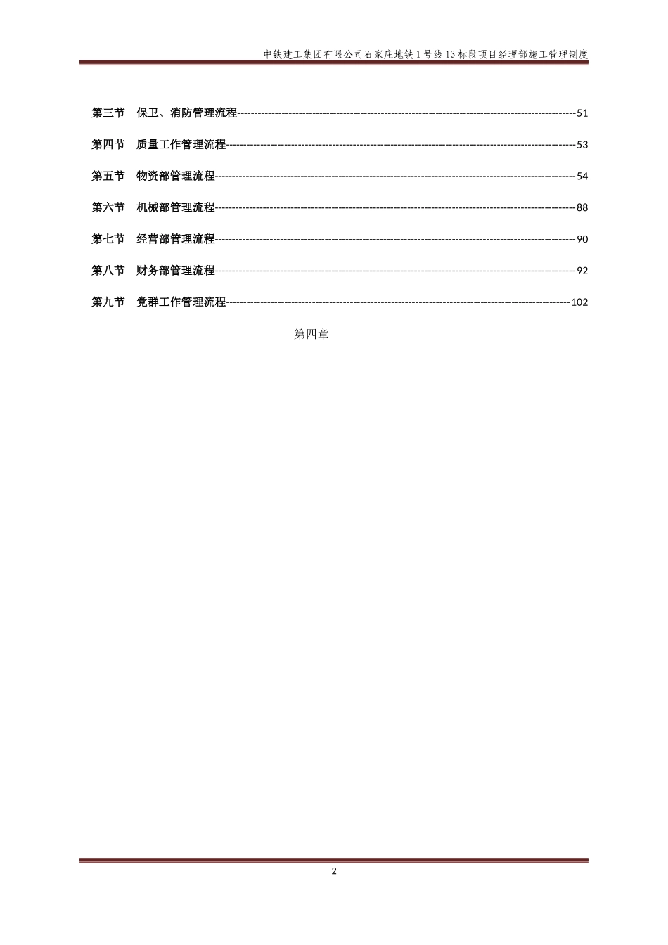 地铁标段项目经理部施工管理制度_第2页