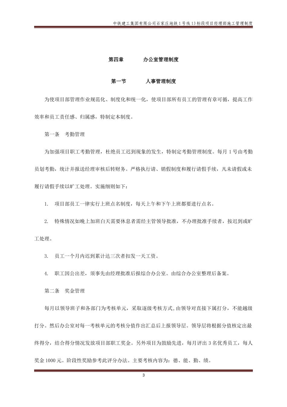 地铁标段项目经理部施工管理制度_第3页