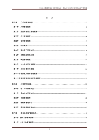 地铁标段项目经理部施工管理制度