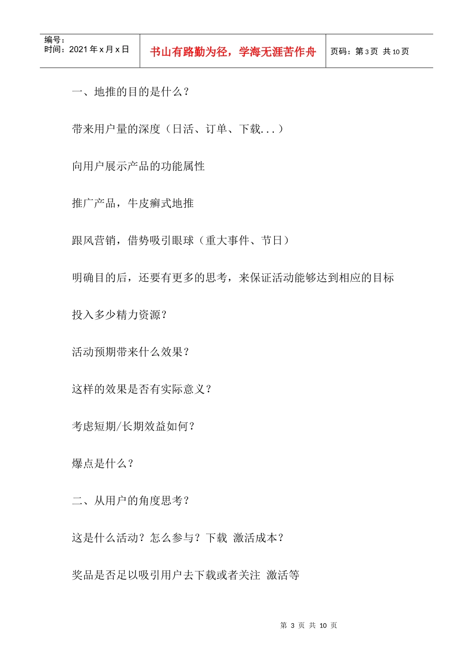 地推APP的地推方案(DOC7页)_第3页