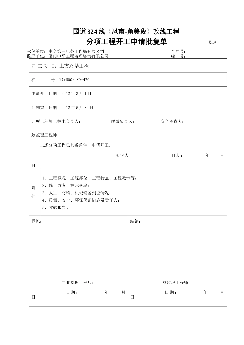 土方路基工程开工报告_第1页