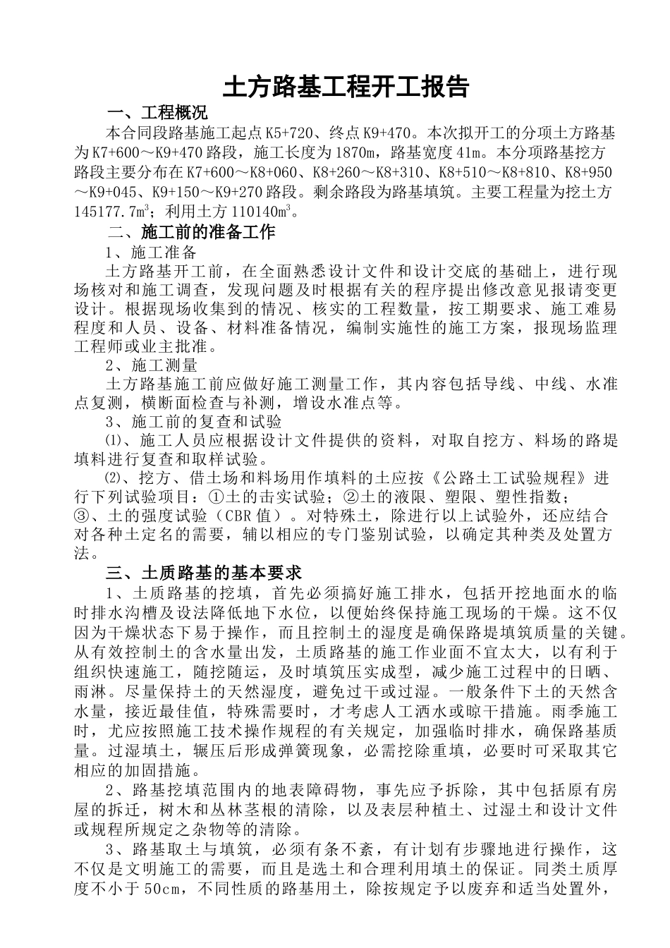土方路基工程开工报告_第2页