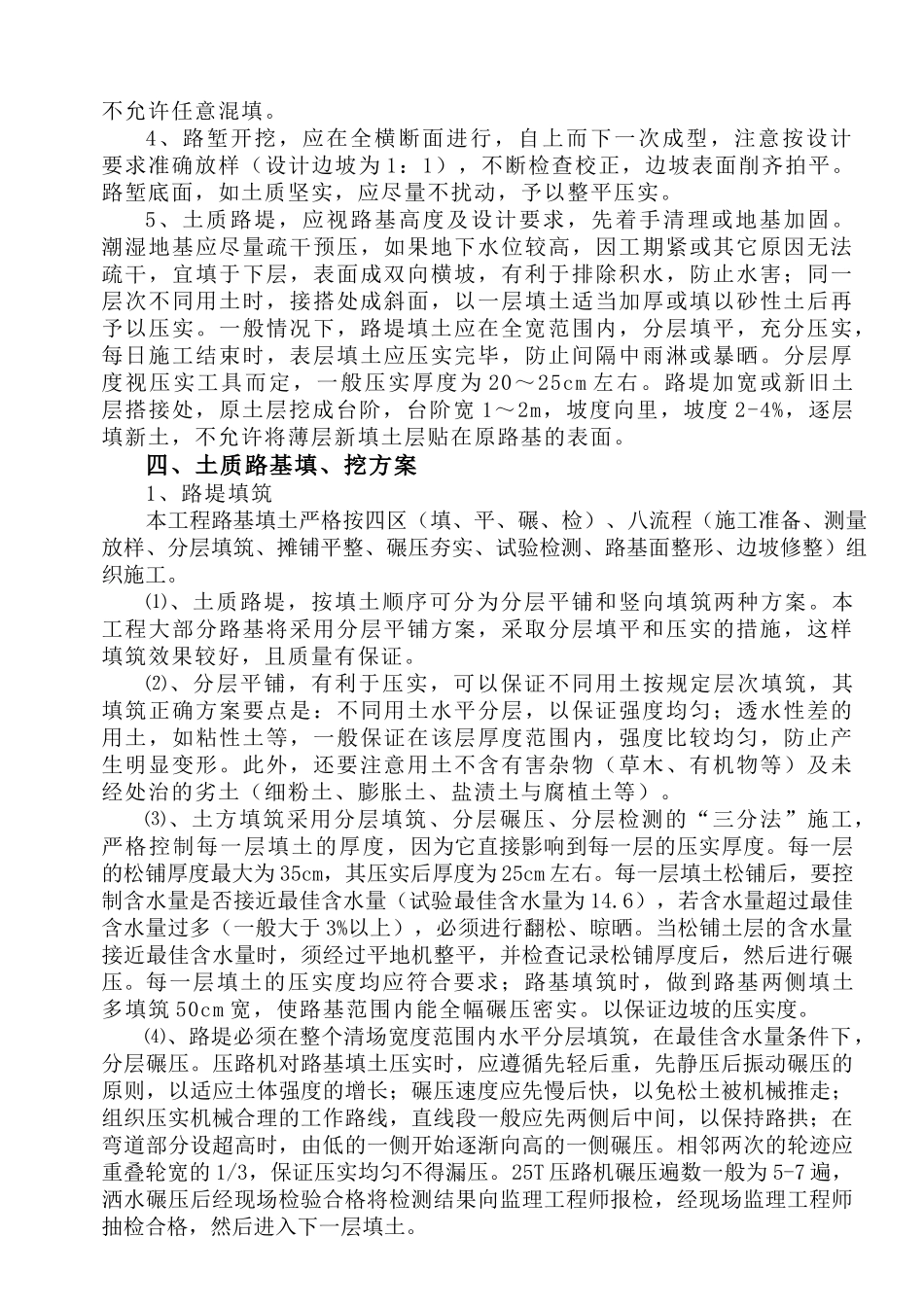 土方路基工程开工报告_第3页