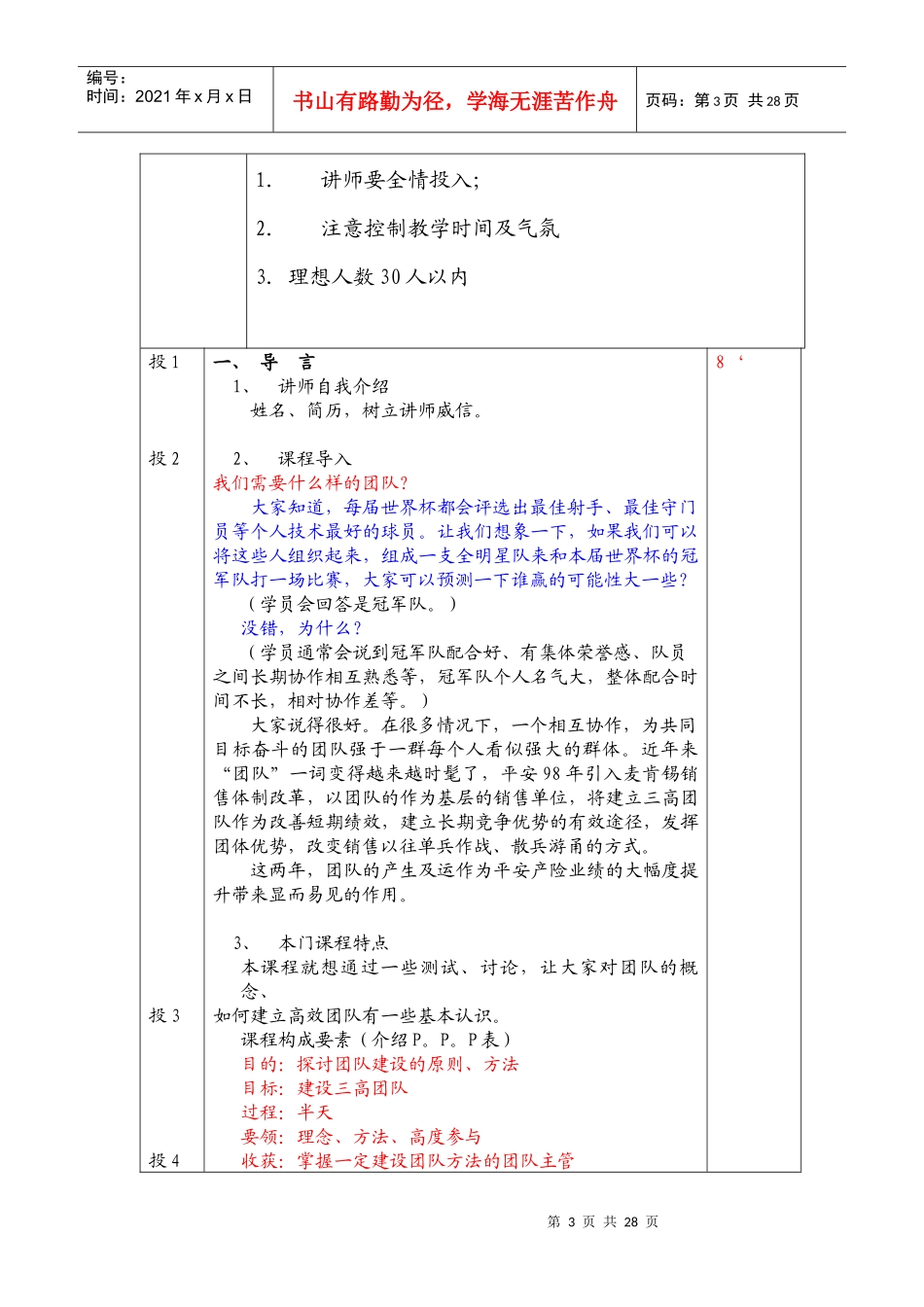 团队建设的陷阱与克服建议_第3页
