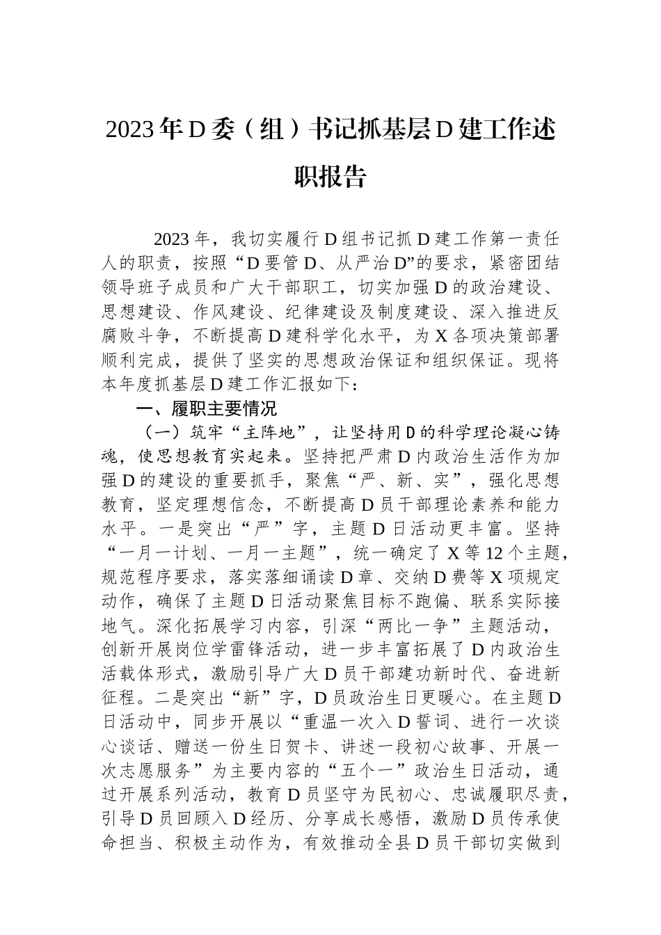 2023年工作述职报告汇编（15篇）_第2页