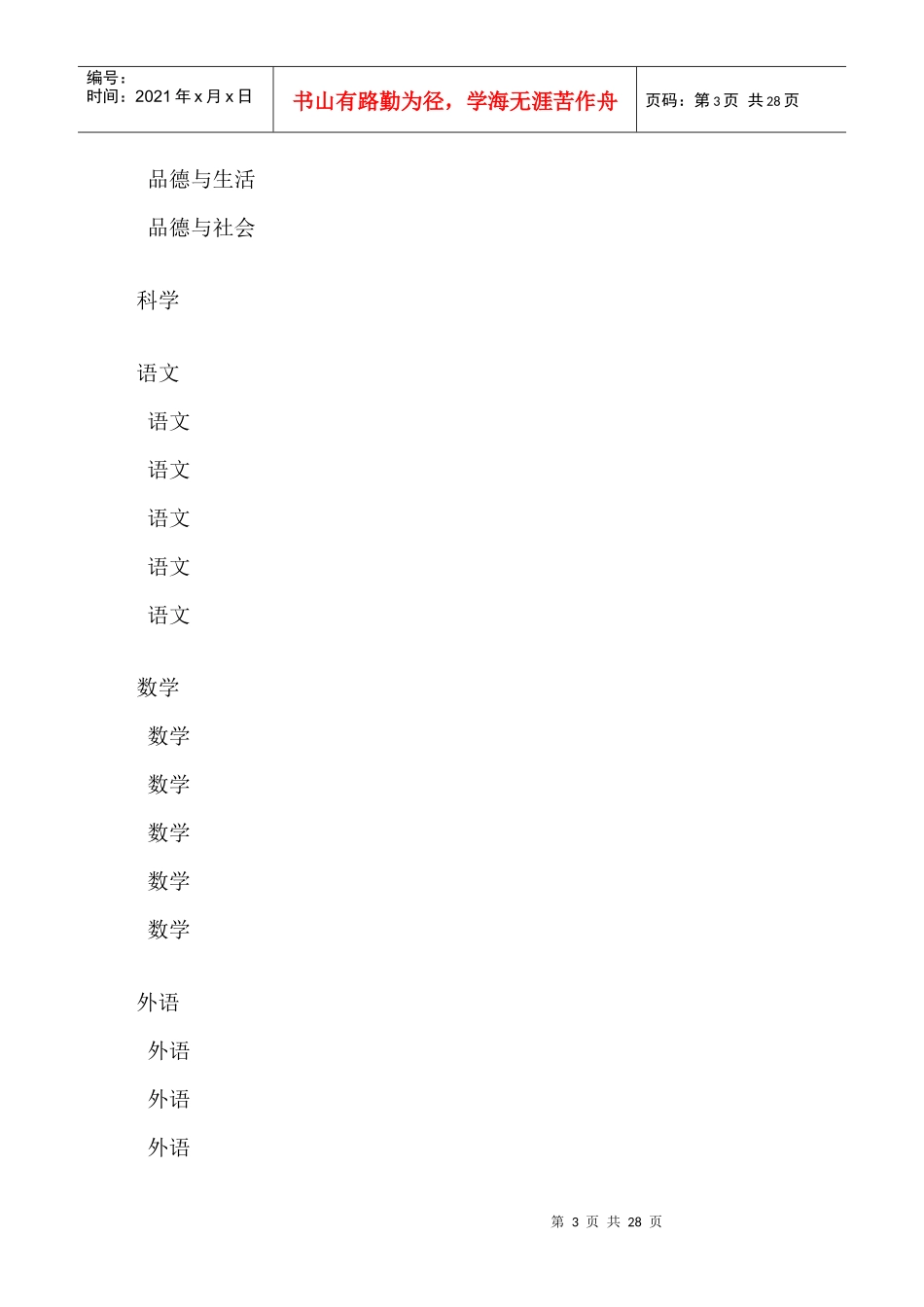 园长课程领导力及其提升策略_第3页