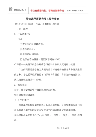 园长课程领导力及其提升策略