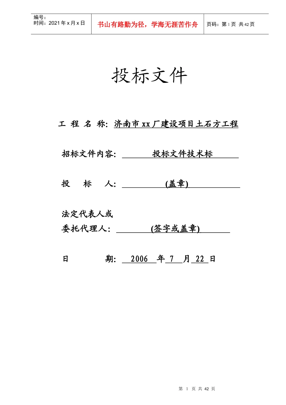 土石方工程投标书技术标_第1页