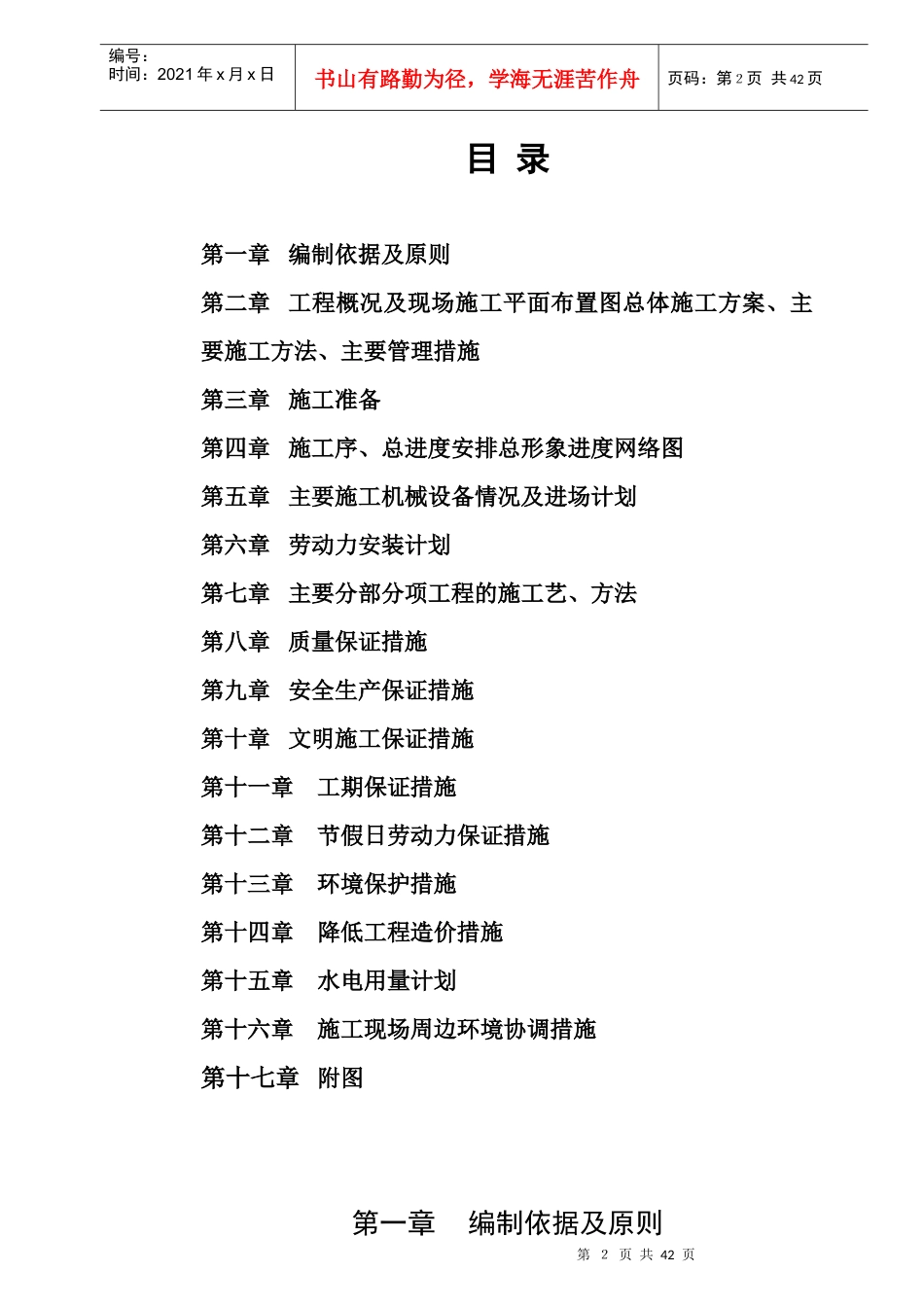 土石方工程投标书技术标_第2页