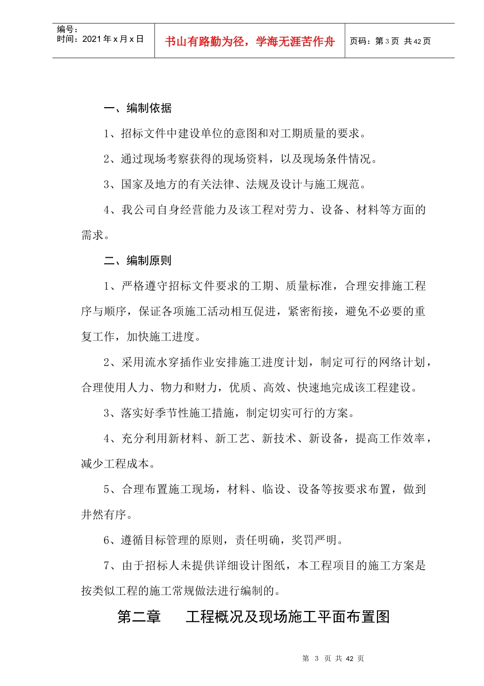 土石方工程投标书技术标_第3页