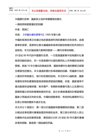 国家与土地所有权关系的变化一个经济制度变迁史的