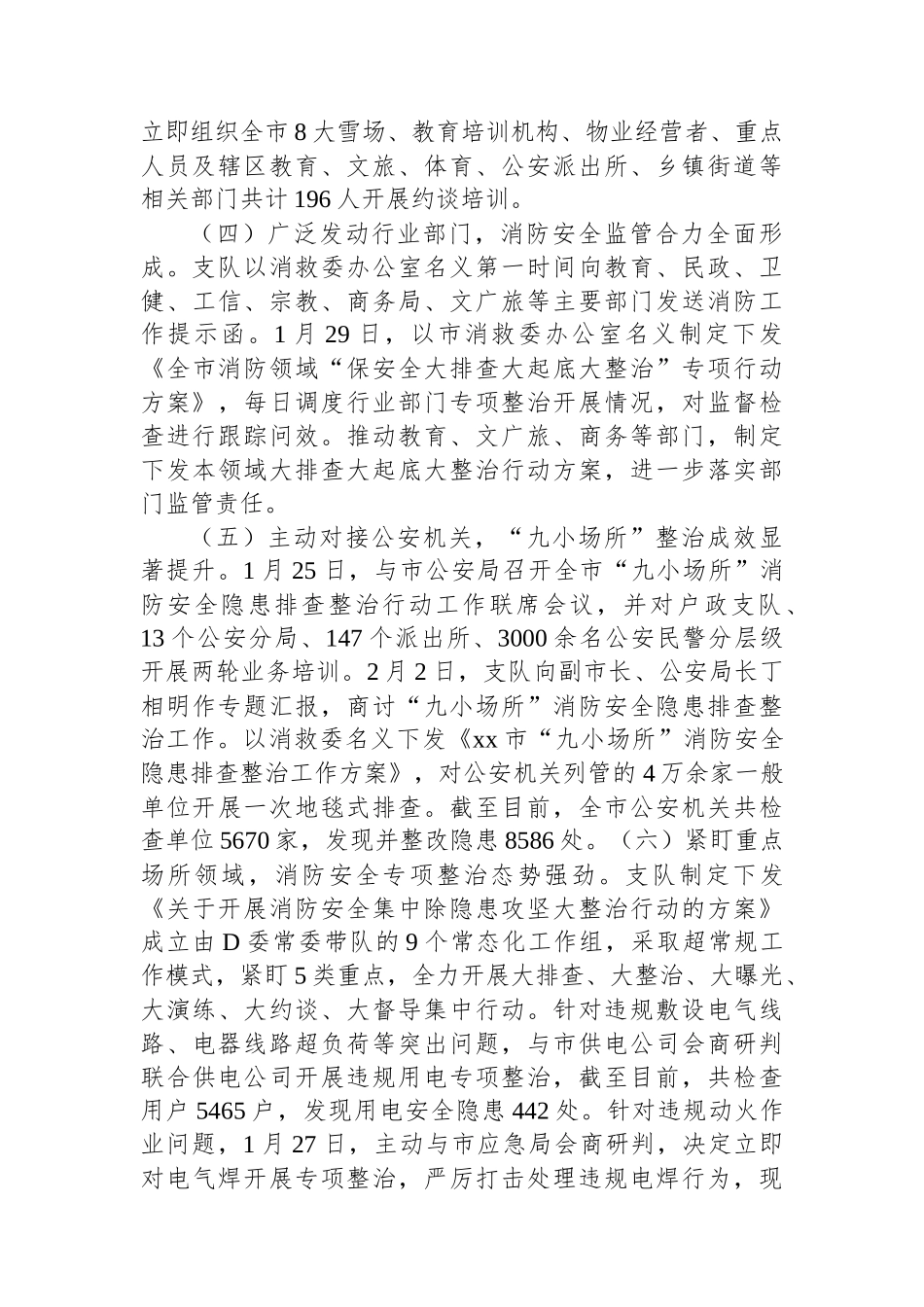 在火灾防控调度会上的发言提纲_第2页