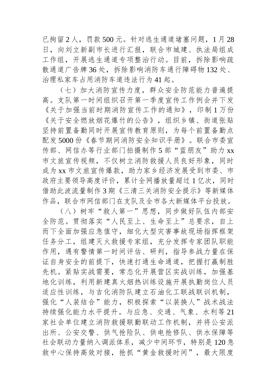 在火灾防控调度会上的发言提纲_第3页
