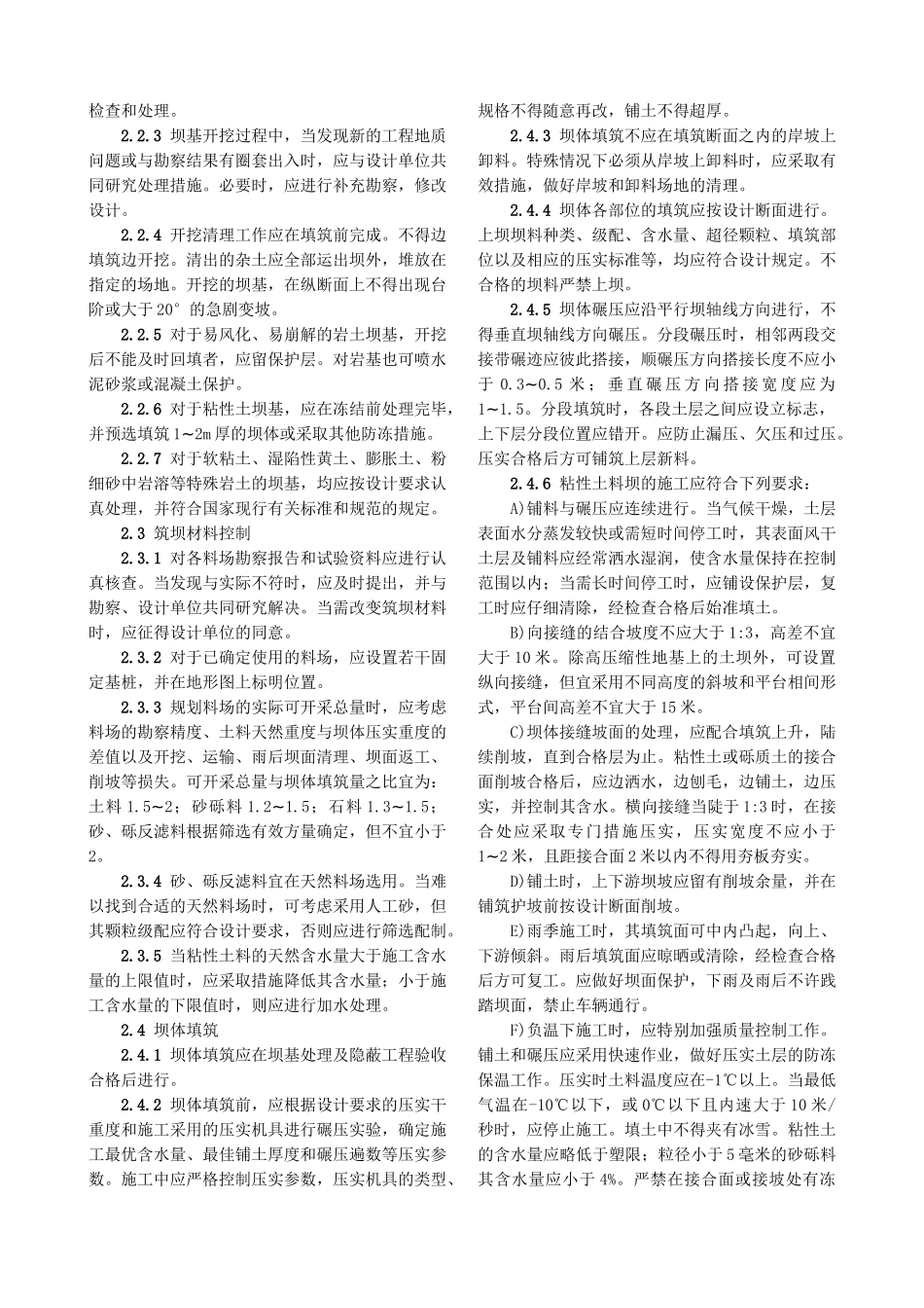 尾矿设施施工及验收规程-北京国信安科技术有限公司_第2页