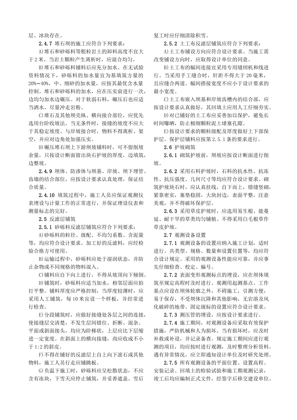 尾矿设施施工及验收规程-北京国信安科技术有限公司_第3页