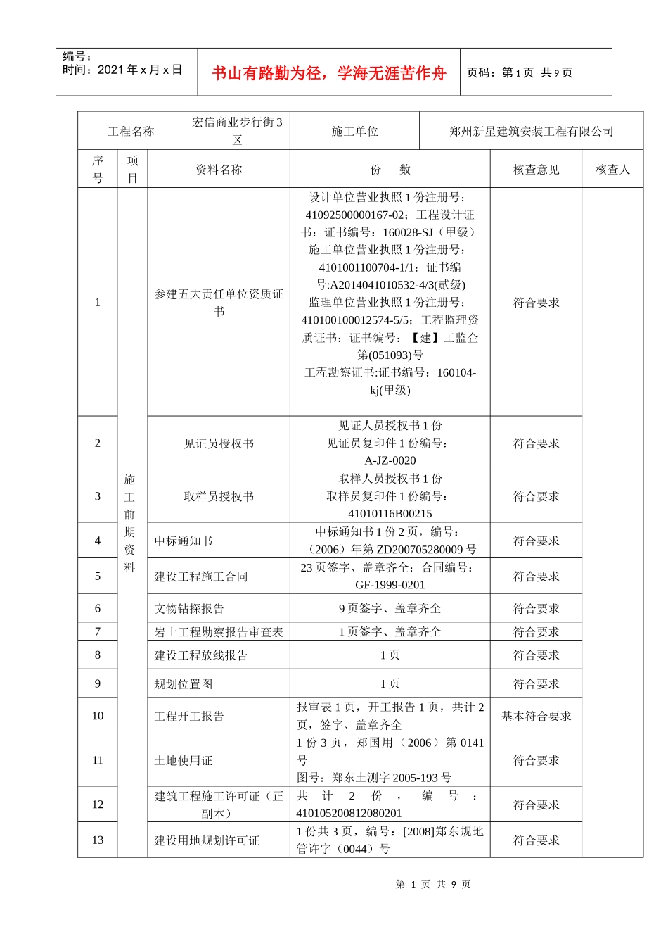 土建资料核查表_第1页