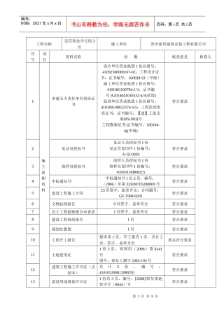 土建资料核查表