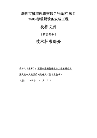 地铁投标书技术标部分(DOC84页)