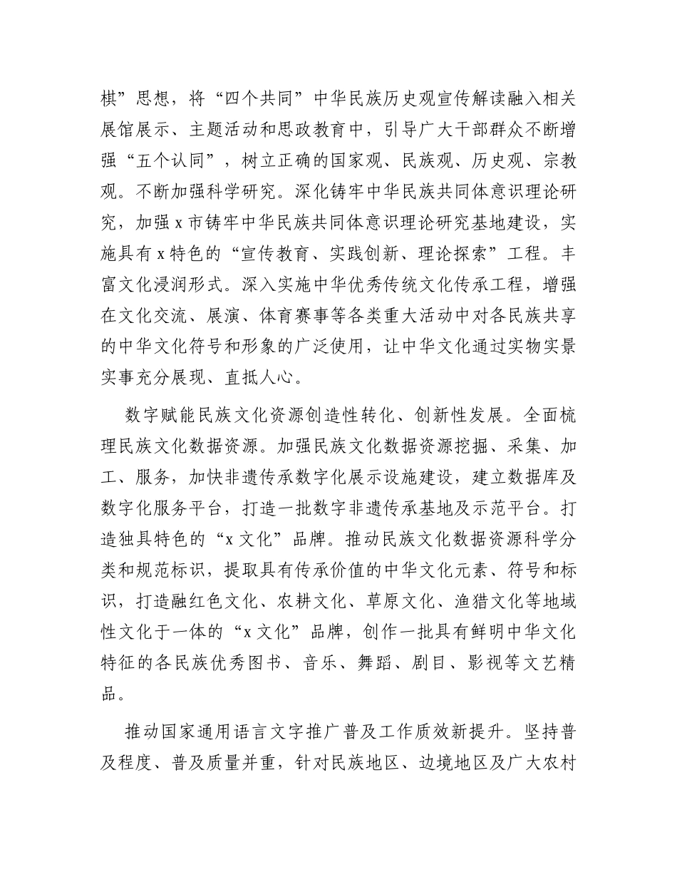 在2024年市委民族工作会议上的讲话_第3页