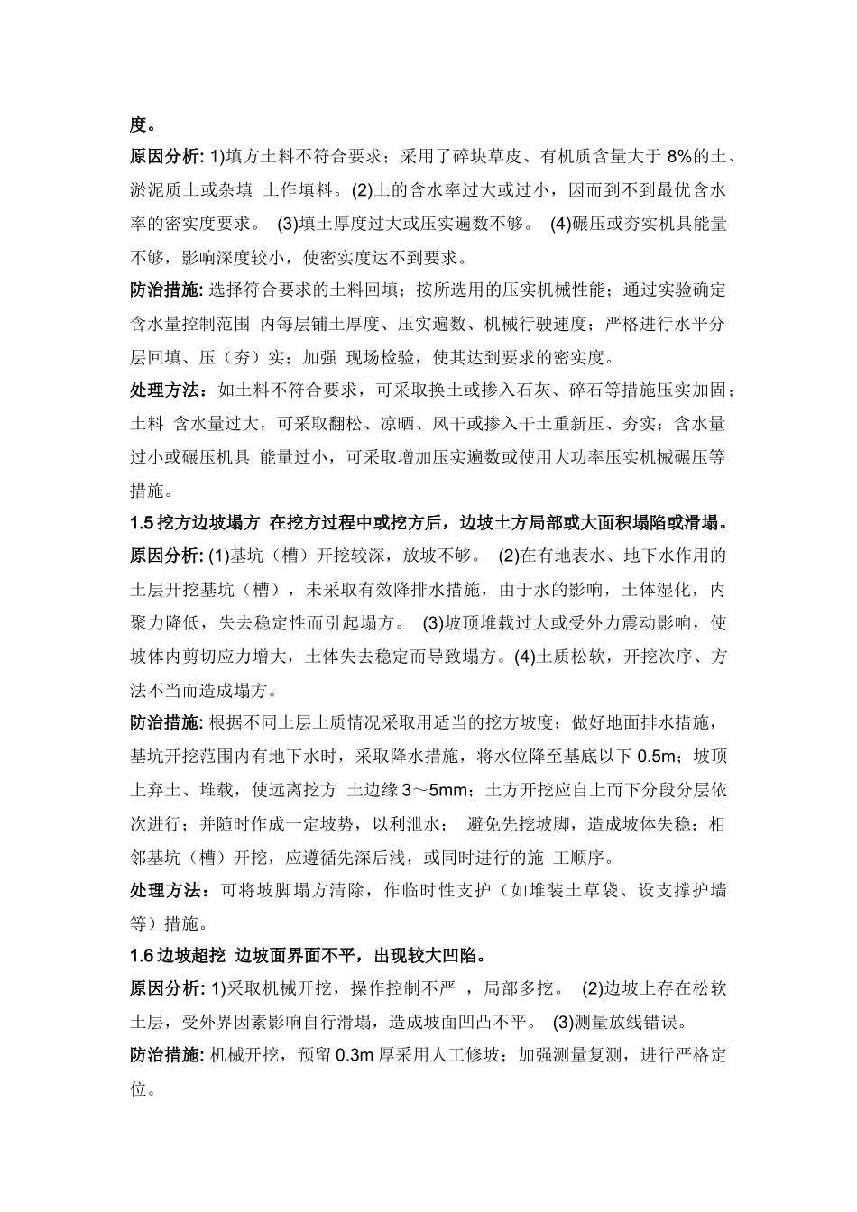 土方工程常见质量问题及防治措施_第2页