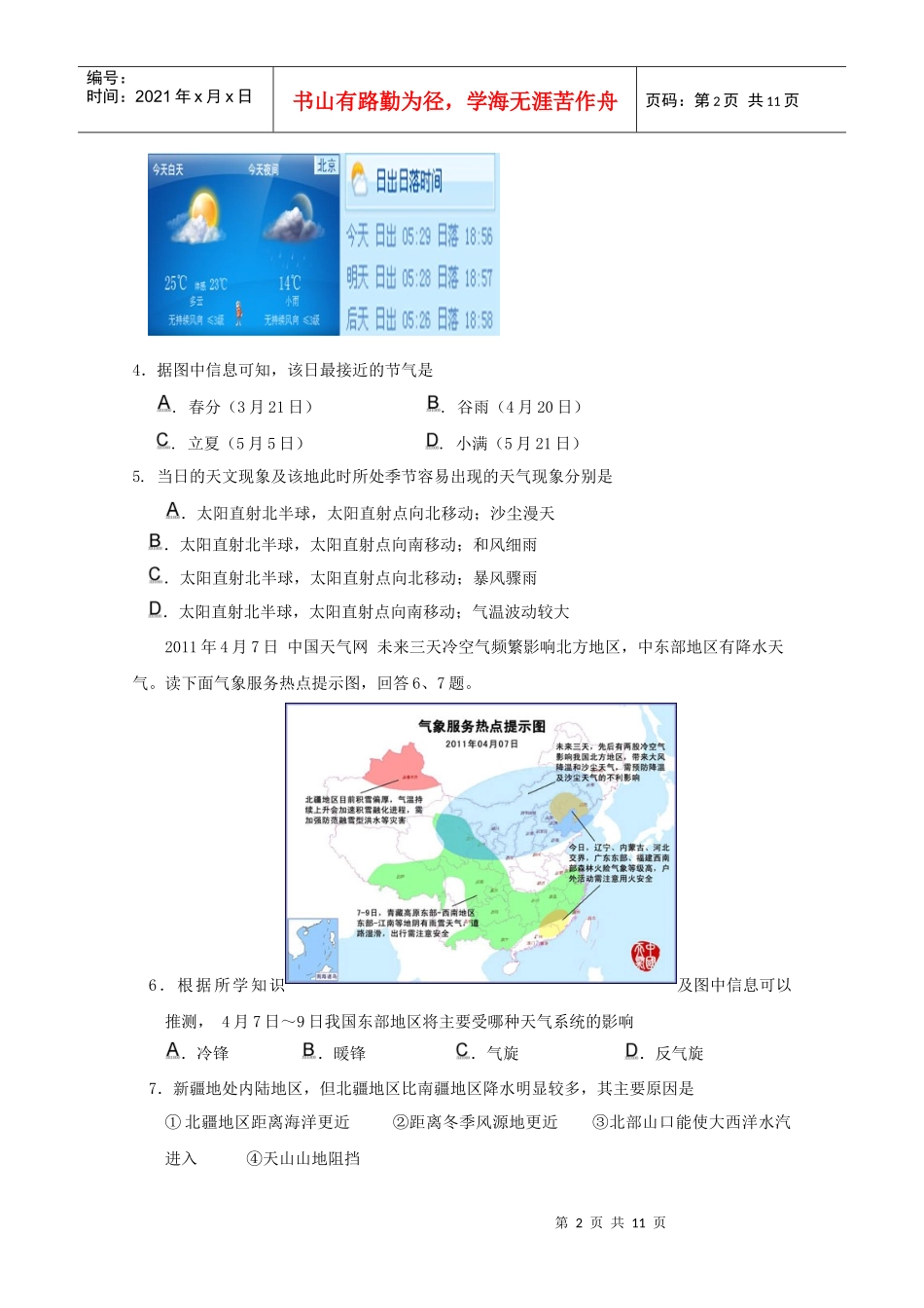 地理事象的时间分布规律考题_第2页