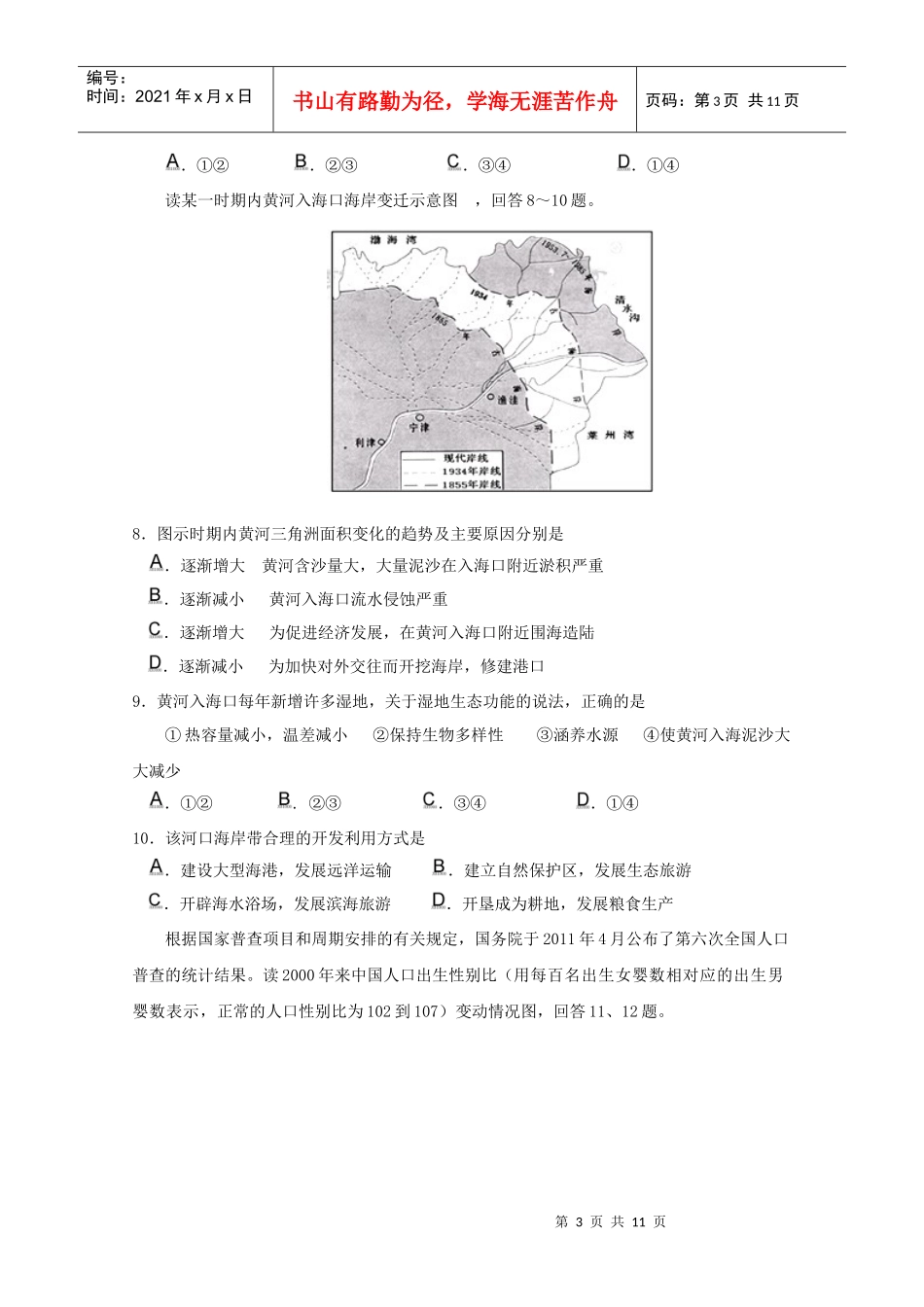 地理事象的时间分布规律考题_第3页