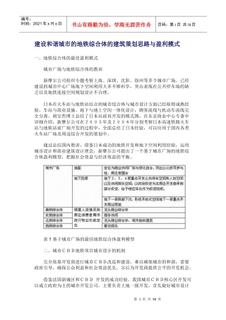 地铁综合体的建筑策划思路与盈利模式概述