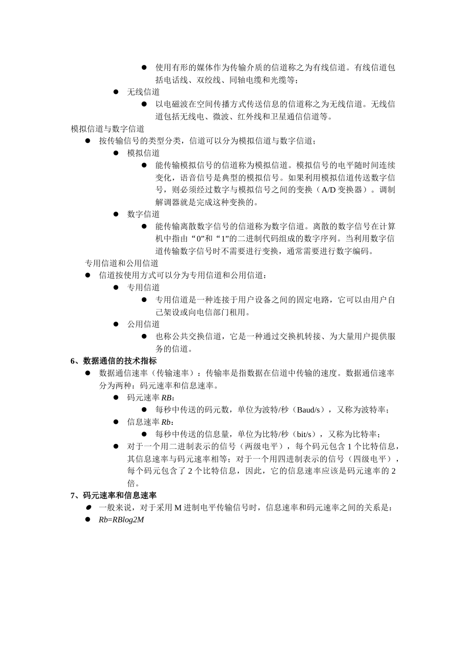 数据通信技术的基础知识_第3页