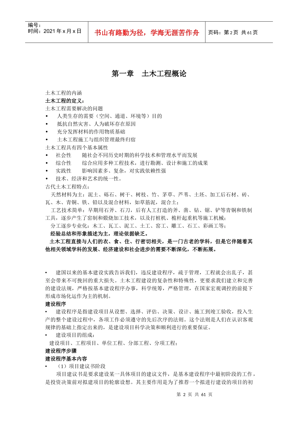 土木工程概论教案_第2页