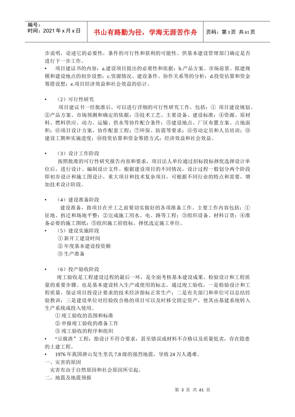 土木工程概论教案_第3页