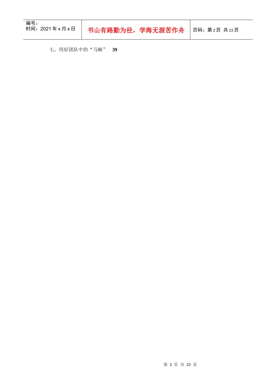 团队精神目录_第2页