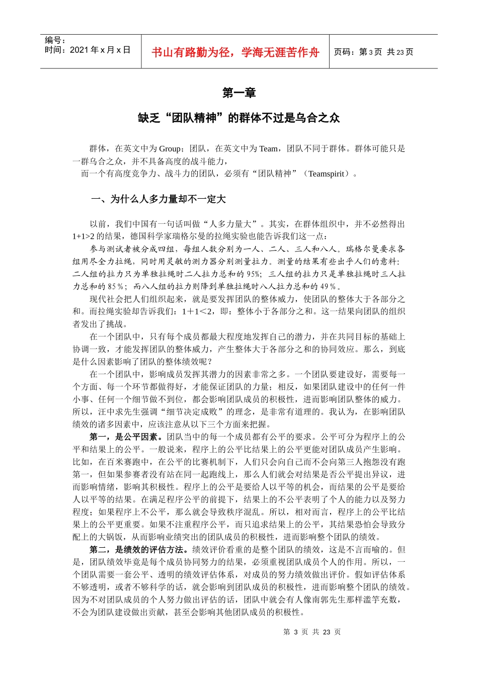 团队精神目录_第3页