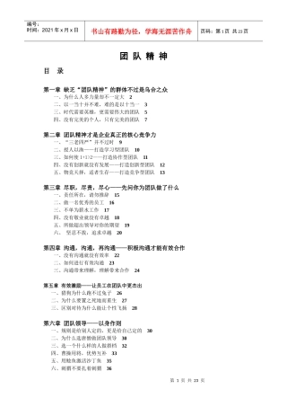 团队精神目录