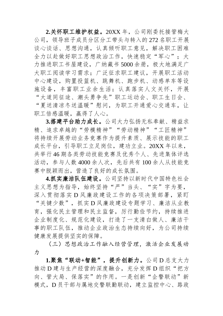 国企思想政治工作典型案例材料_第3页