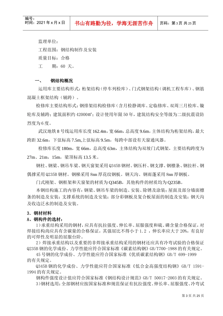 地铁车辆段施工组织设计3(DOC31页)_第3页