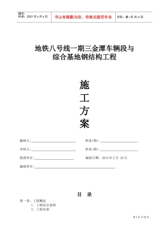 地铁车辆段施工组织设计3(DOC31页)