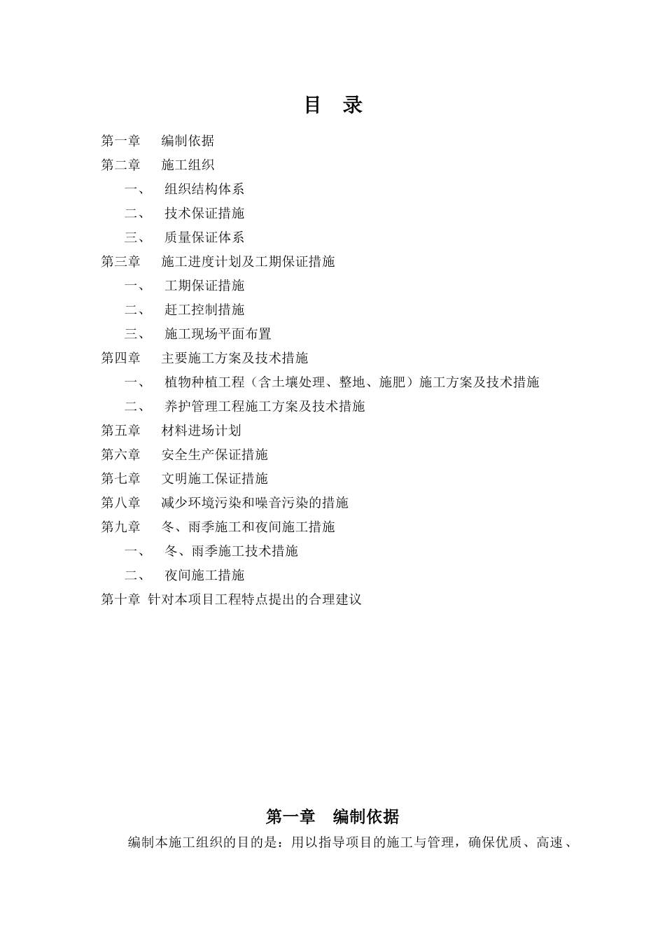 园林绿化工程施工组织设计方案(32页)_第2页