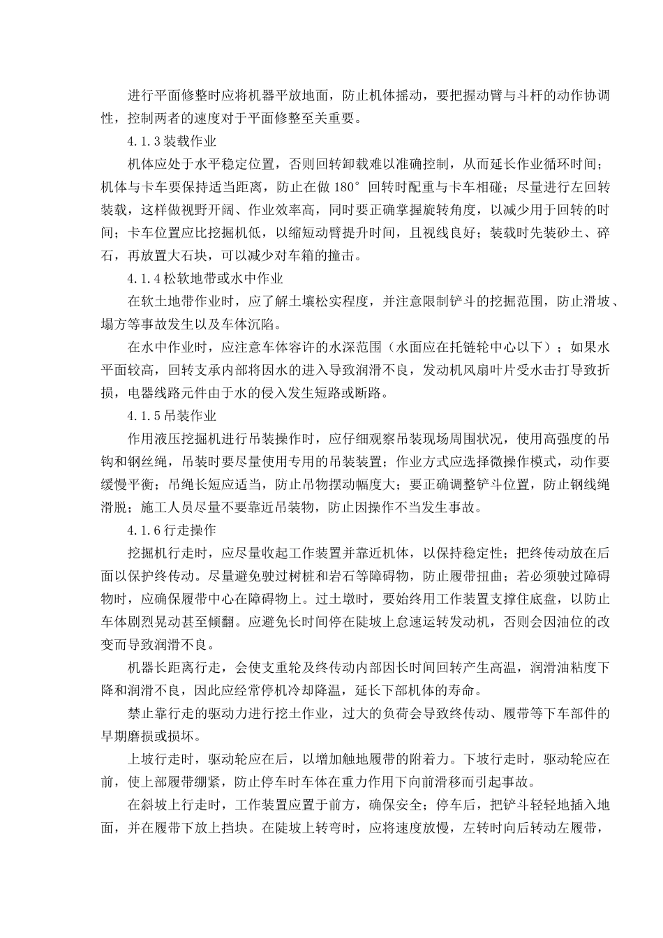 大型机械施工方案_第2页