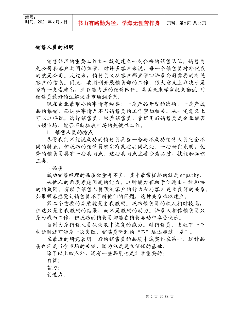 团队建设--如何建立能征善战的销售团队（DOC 63页）_第2页