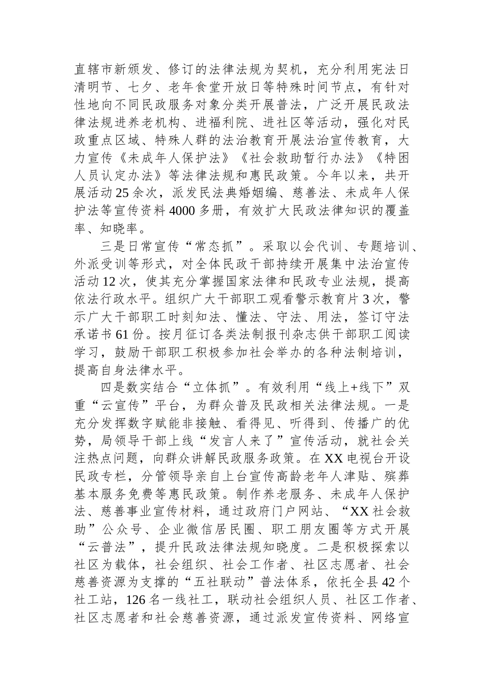县民政局关于2023年普法工作情况的自查报告_第2页