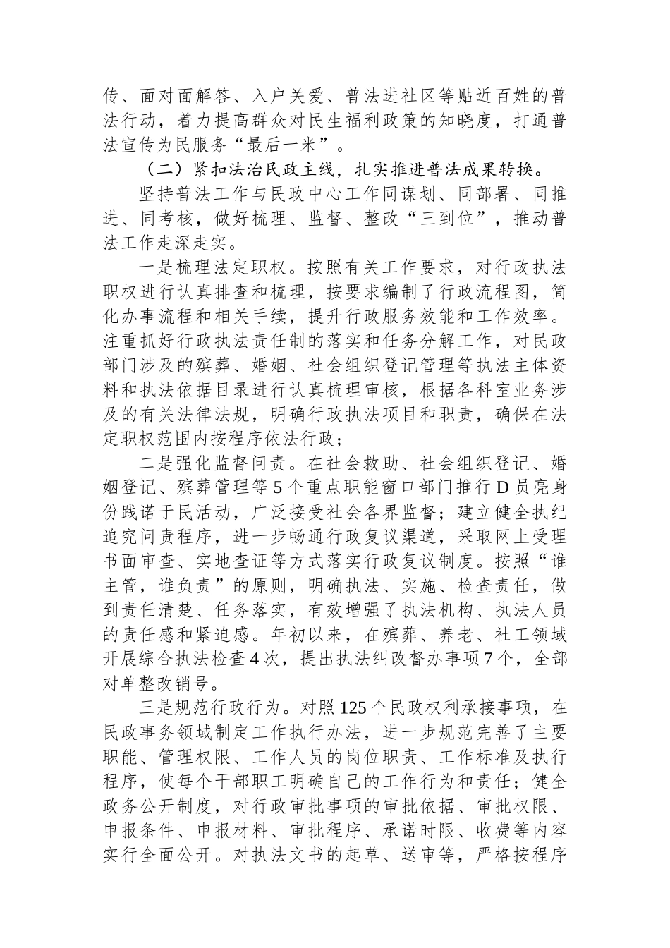 县民政局关于2023年普法工作情况的自查报告_第3页