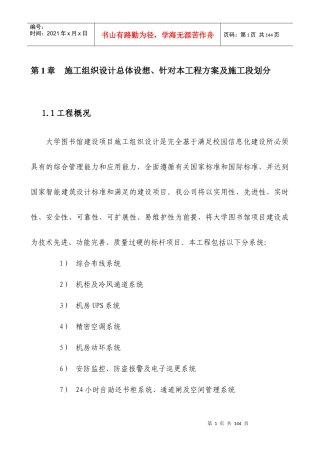 图书馆自动还书系统及空间管理施工组织设计