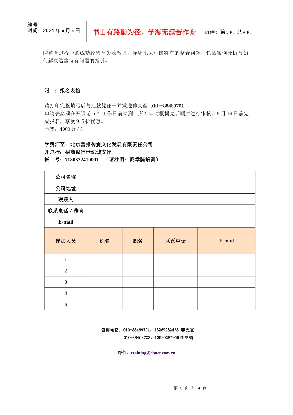 在中国的并购整合_第3页