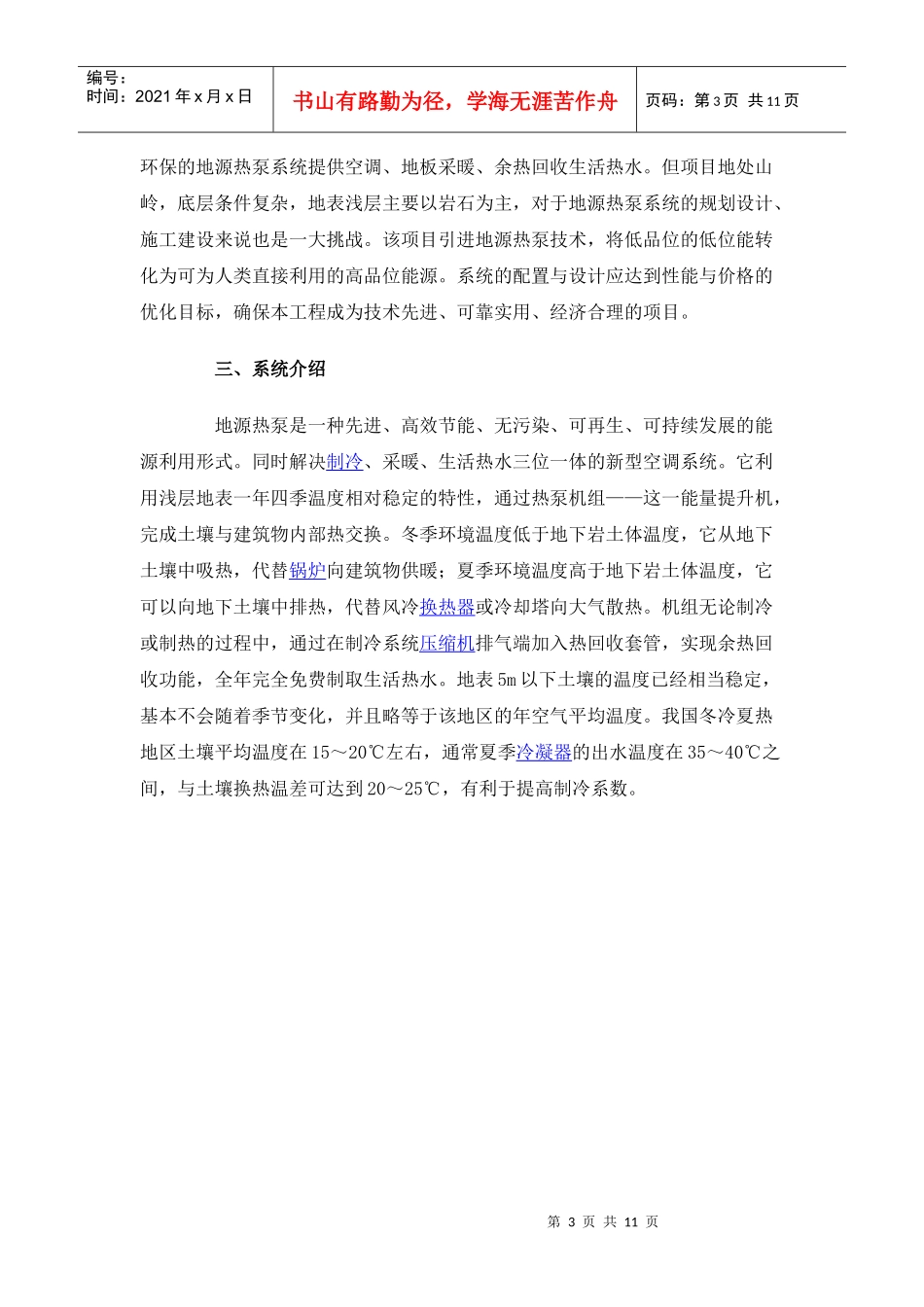 地源热泵现代特殊结构建筑中的应用(图)_第3页