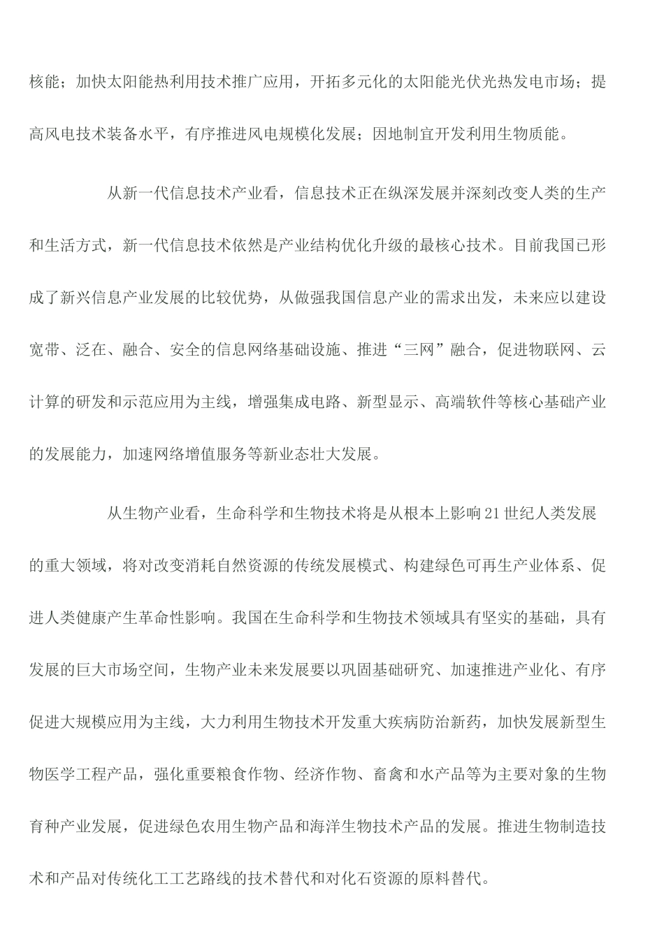 新能源企业调查情况_第3页