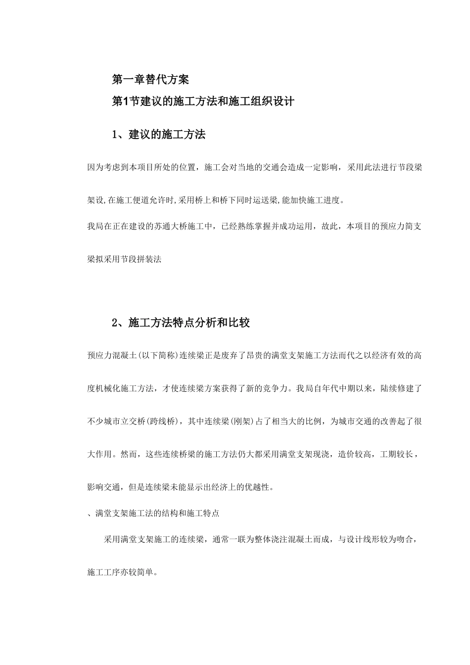 施工组织设计方案范本(87页)_第2页