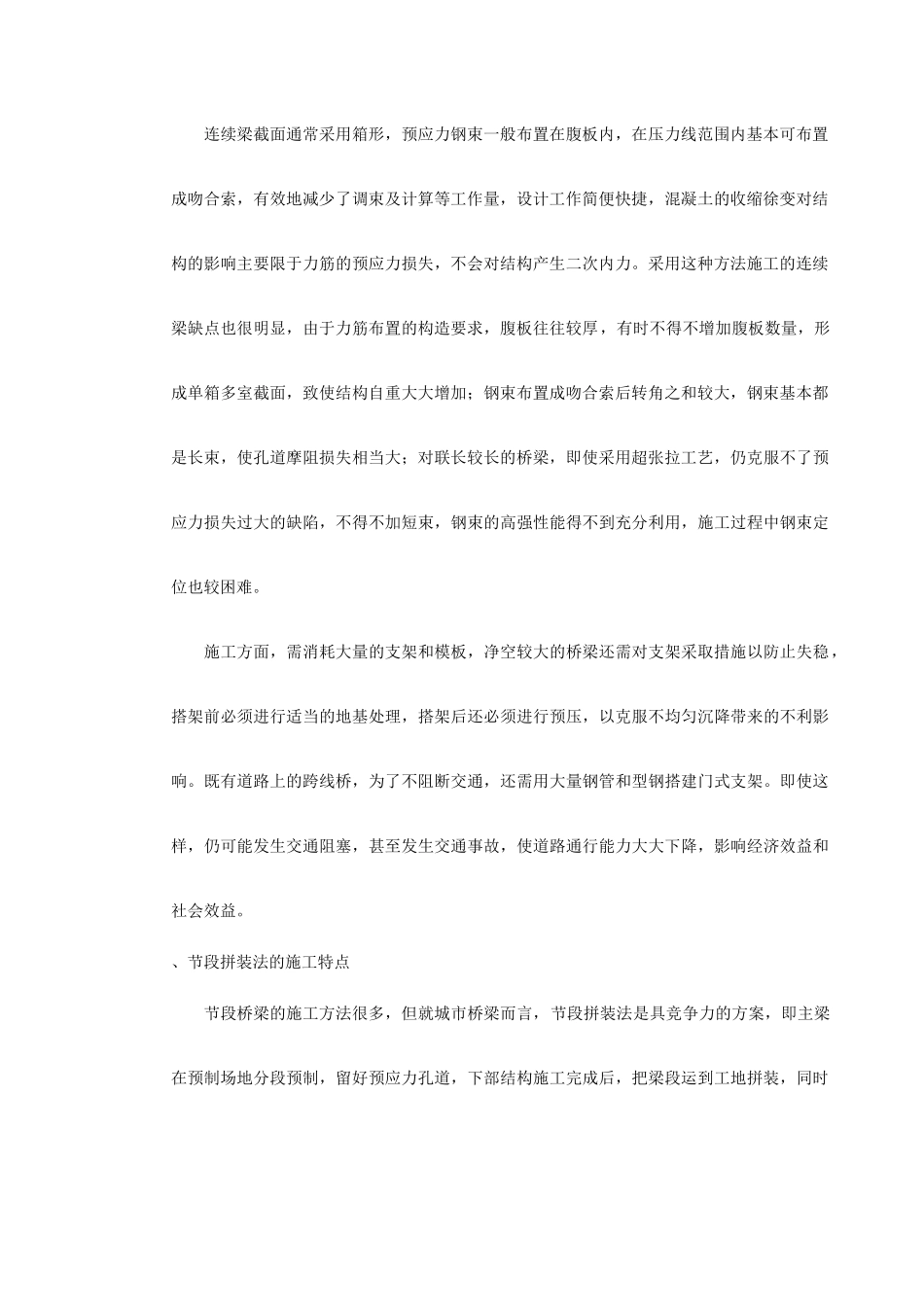 施工组织设计方案范本(87页)_第3页