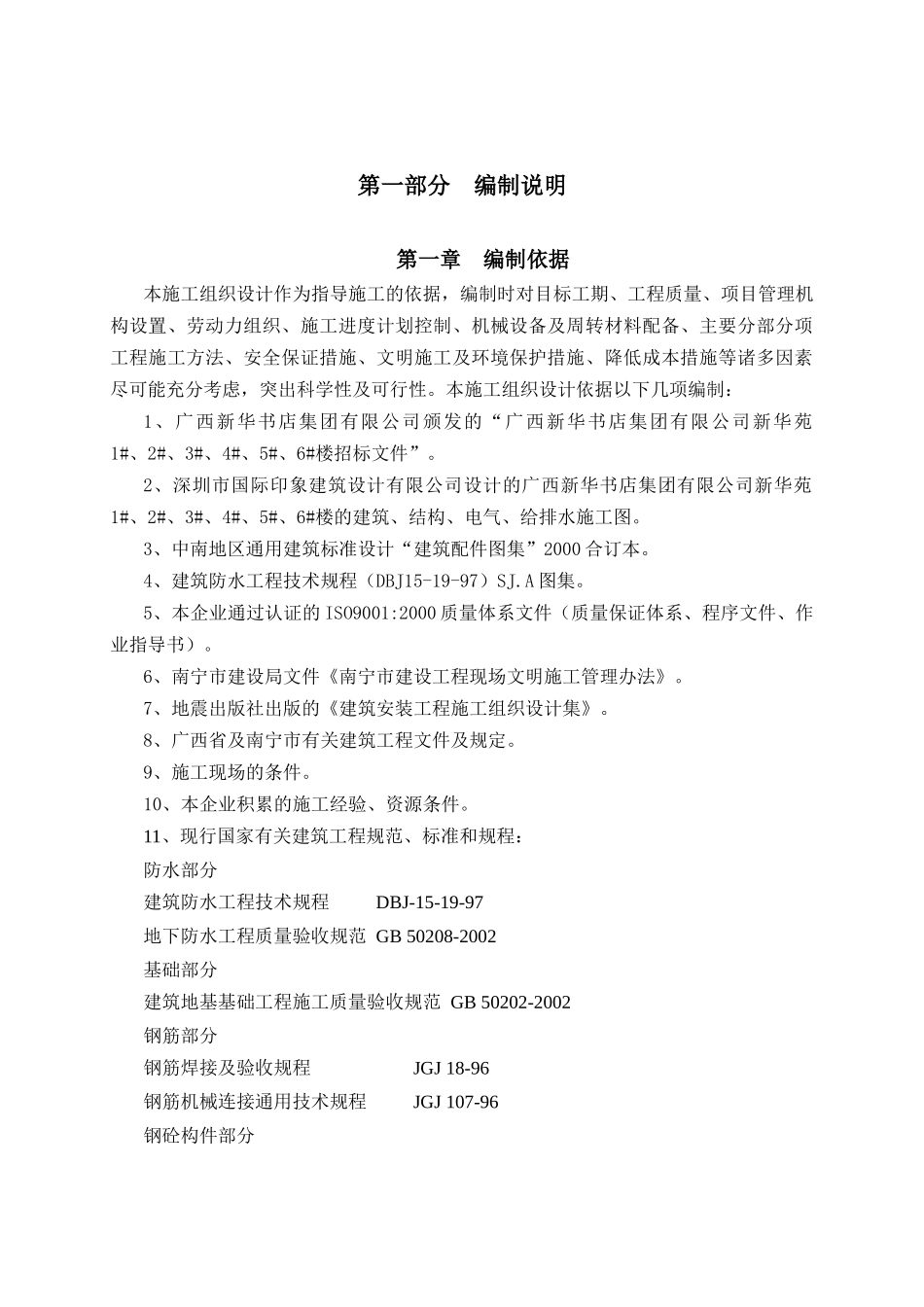 地下室施工组织设计(doc 81页)_第3页