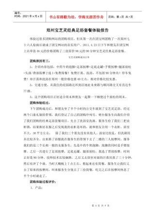 团购产品体验报告