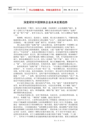 国内钢铁行业发展趋势XXXX